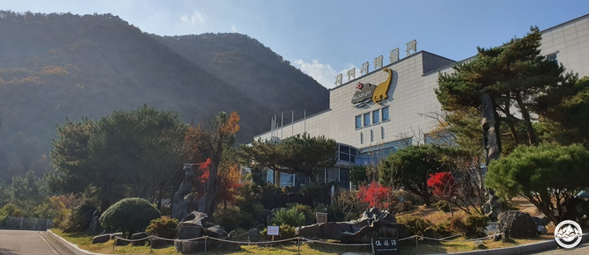 계룡산 자연사 박물관